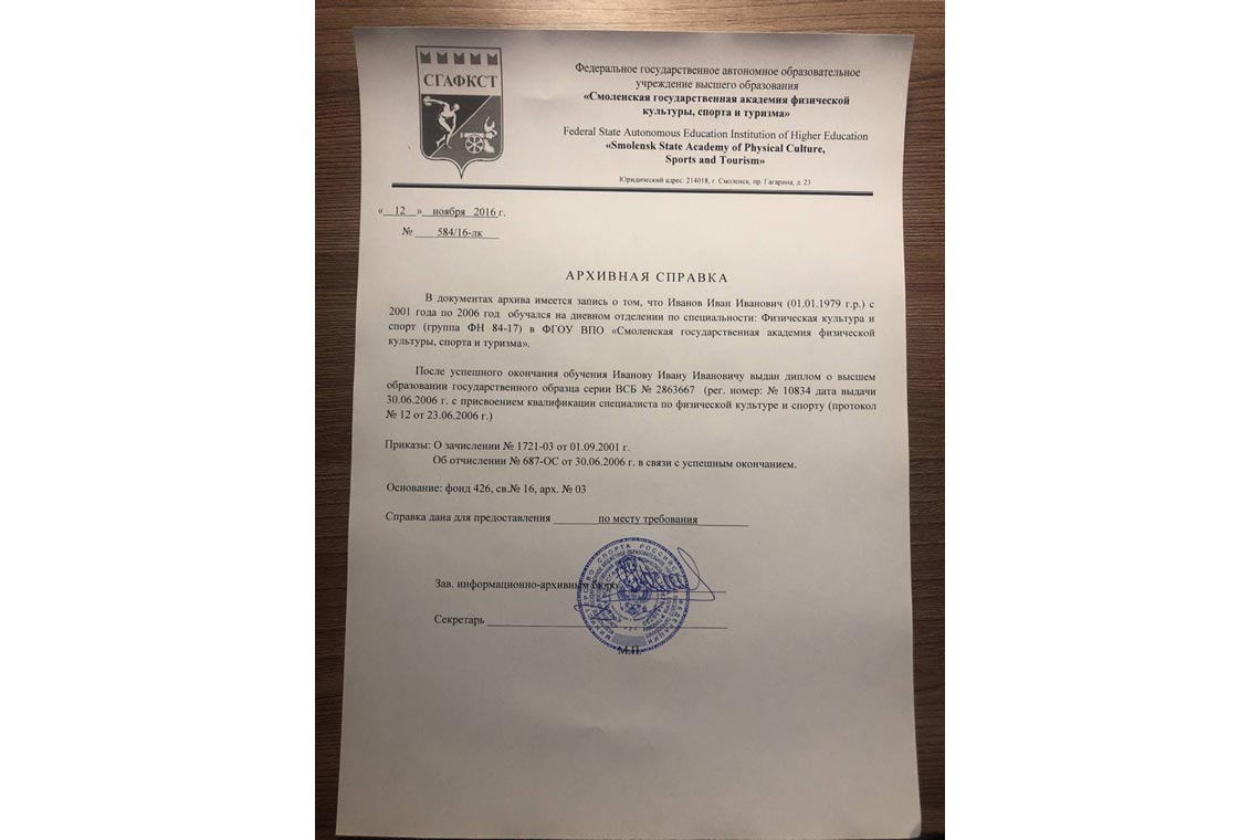Архивная Справка об обучении в ВУЗе в Брянске