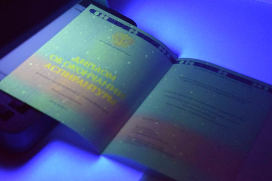 Диплом Аспирантуры 2014-2025 в Брянске ультрафиолет