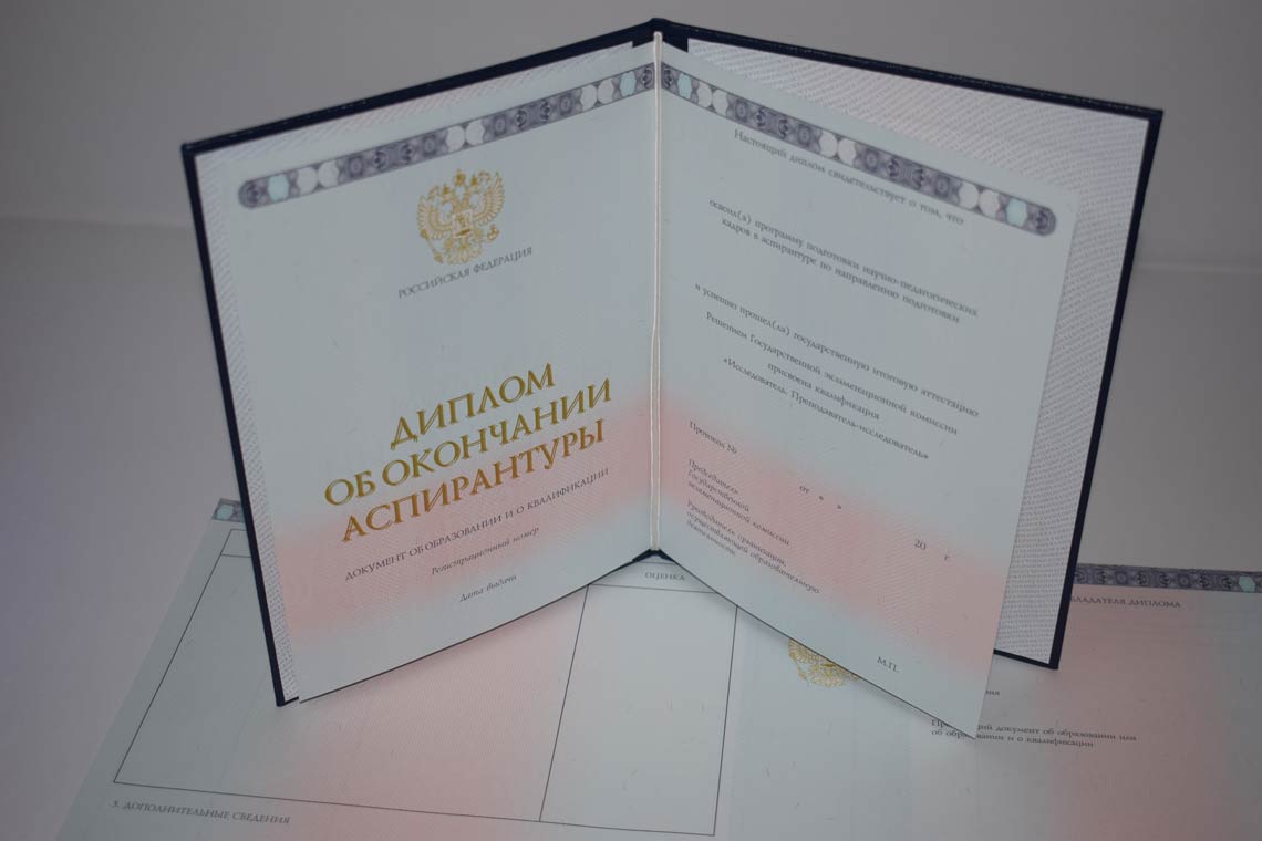 Диплом Аспирантуры 2014-2025 в Брянске
