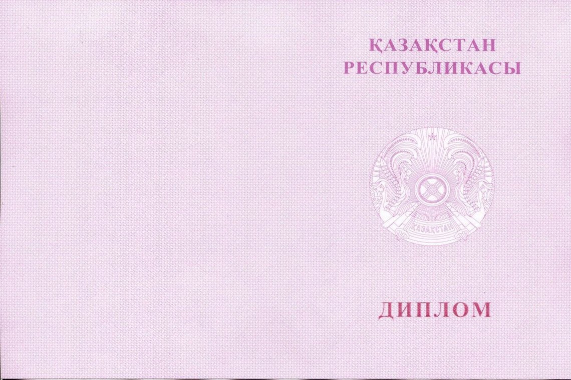 Казахский Диплом Вуза с отличием в Брянске корка оборот