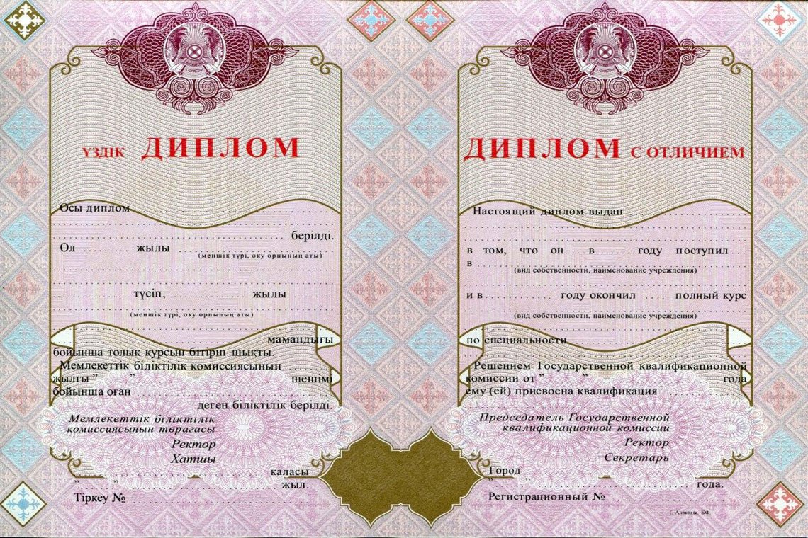 Казахский Диплом Вуза с отличием в Брянске