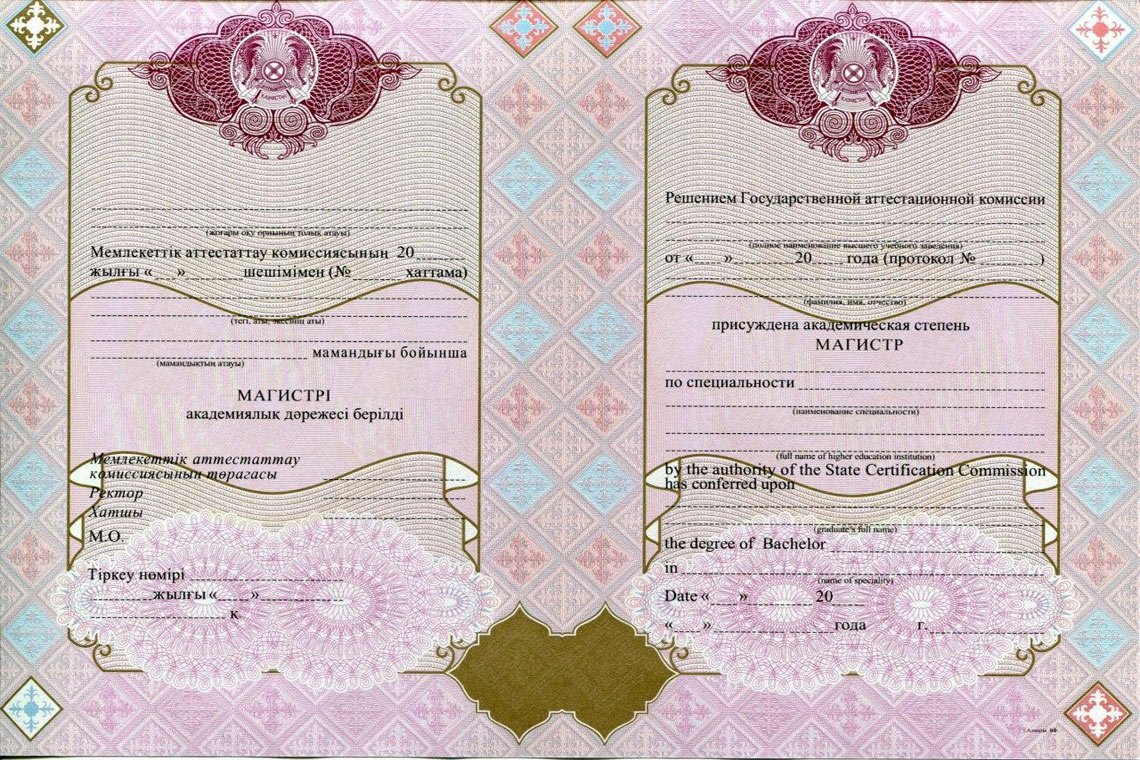 Красный Казахский Диплом Магистра в Брянске приложение