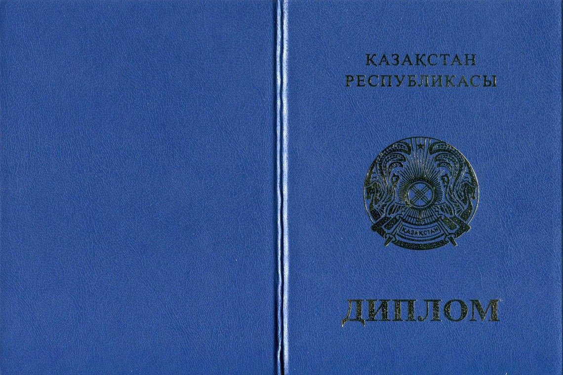 Казахский Диплом Магистра в Брянске корка