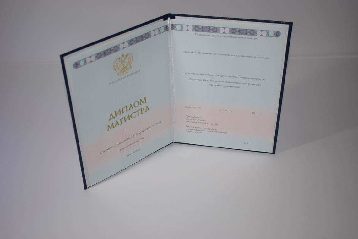 Диплом Магистра с 2014-2025 в Брянске