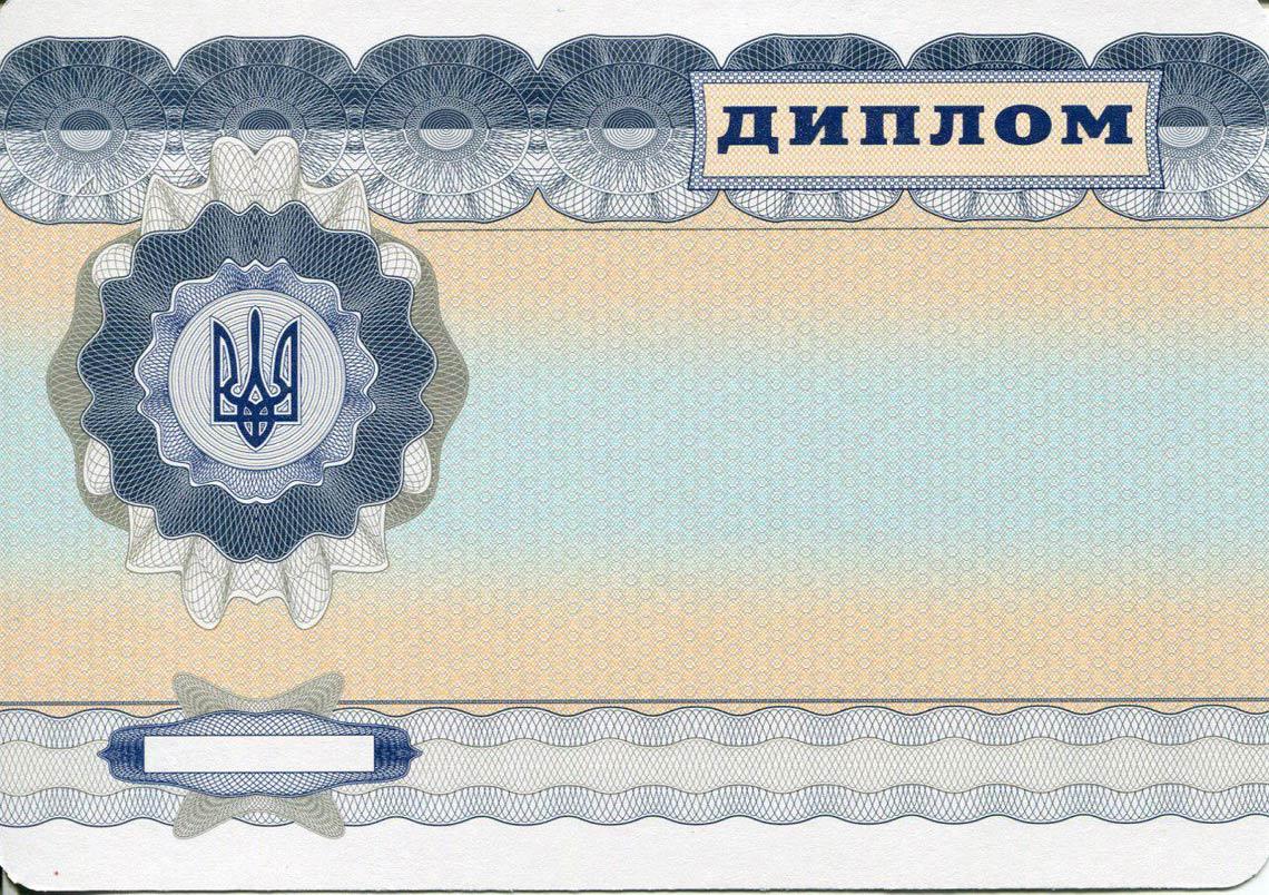 Украинский Диплом Магистра с 2000-2013 в Брянске обратная сторона