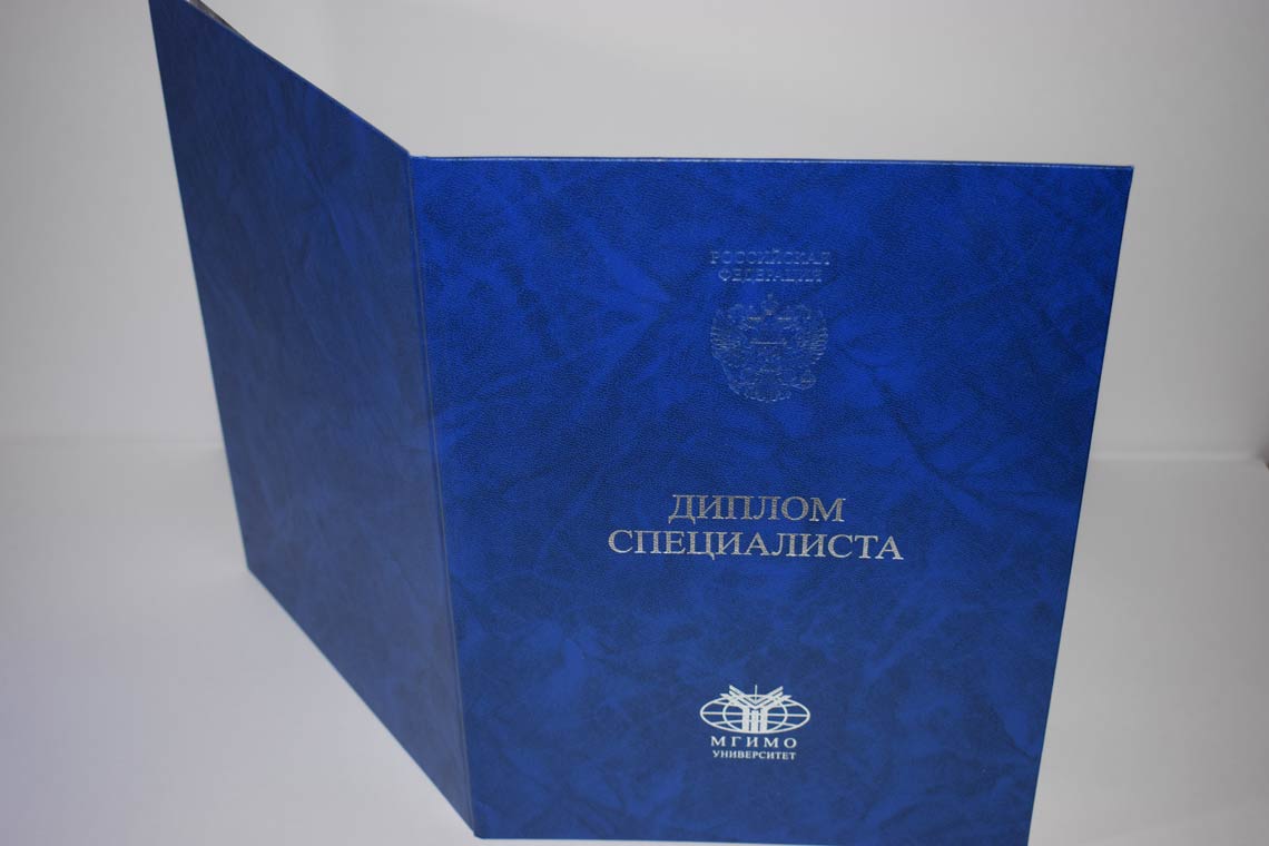 Диплом МГИМО 2014-2025 в Брянске корка