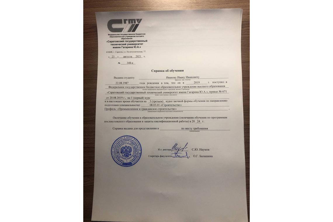 Справка об обучении в ВУЗе в Брянске