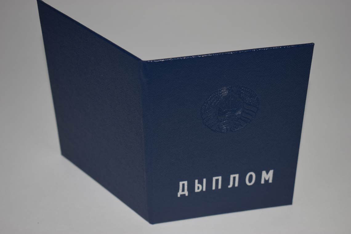 Белорусский Диплом Вуза 2011-2025 в Брянске корка
