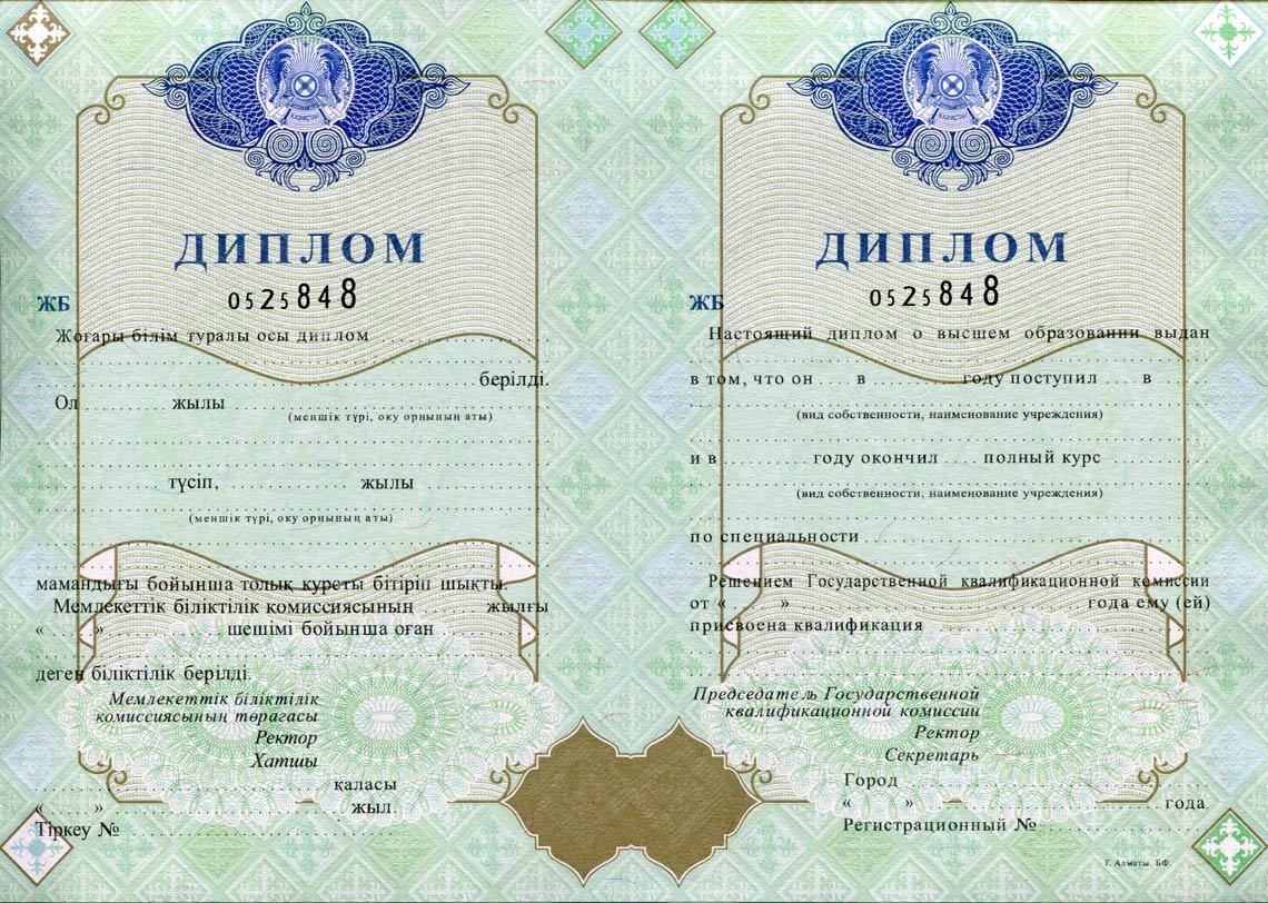 Казахский Диплом Вуза 1998-2025 в Брянске