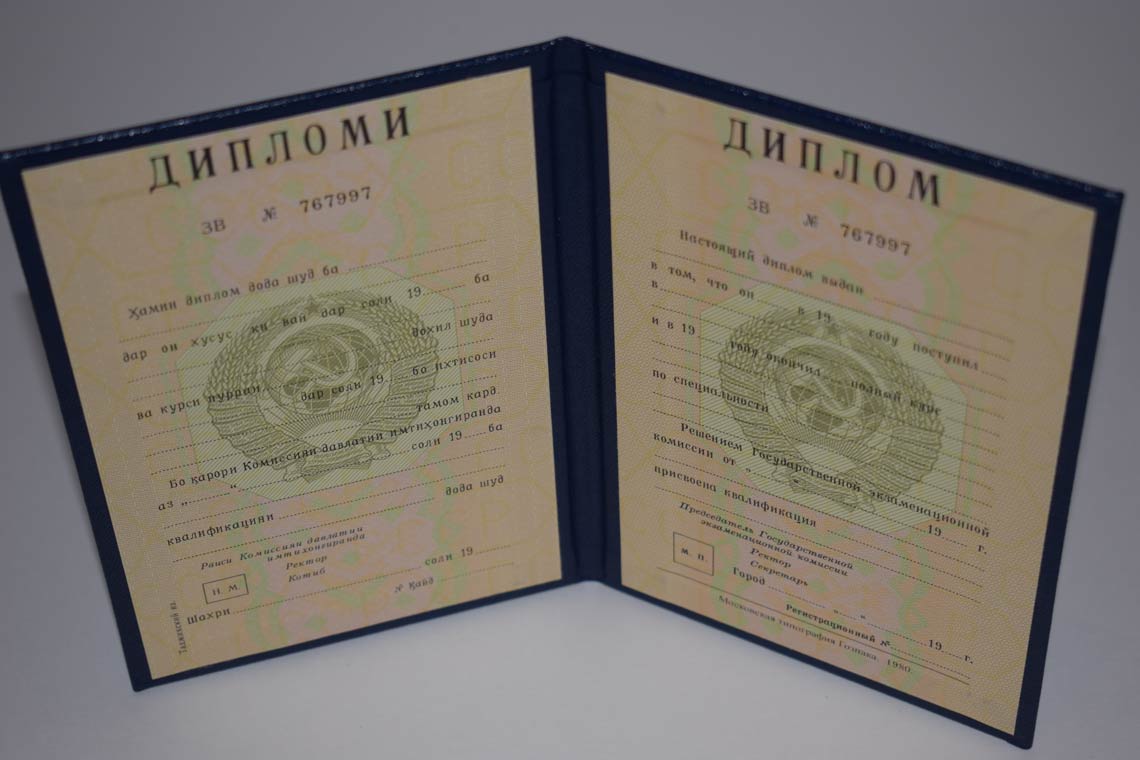 Диплом ВУЗа Таджикской ССР 1975-1991 в Брянске