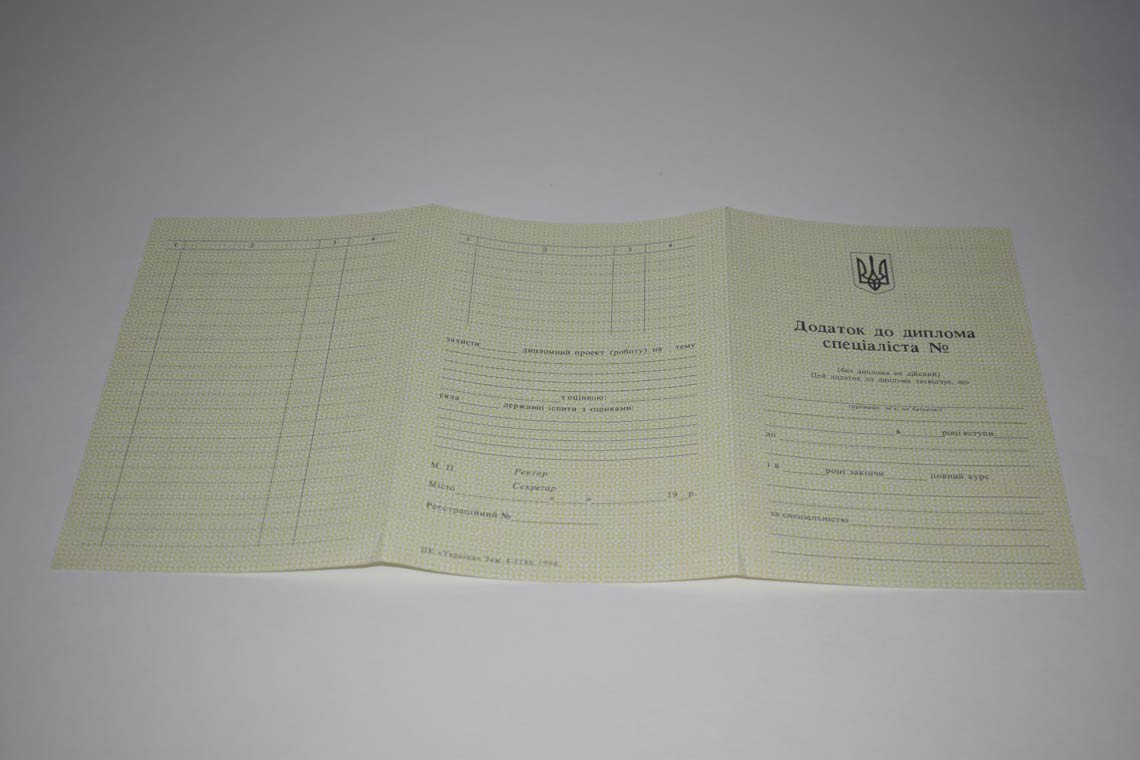 Украинский Диплом Вуза 1994-1999 в Брянске приложение