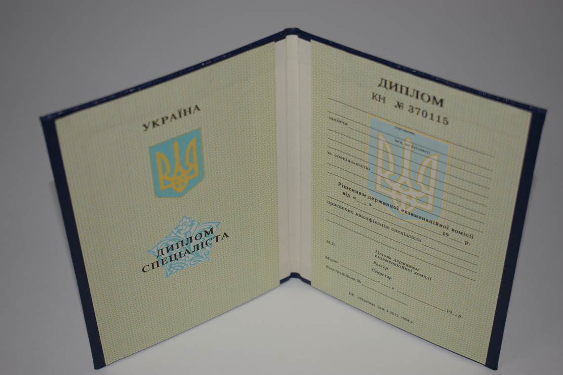 Украинский Диплом Вуза 1994-1999 в Брянске